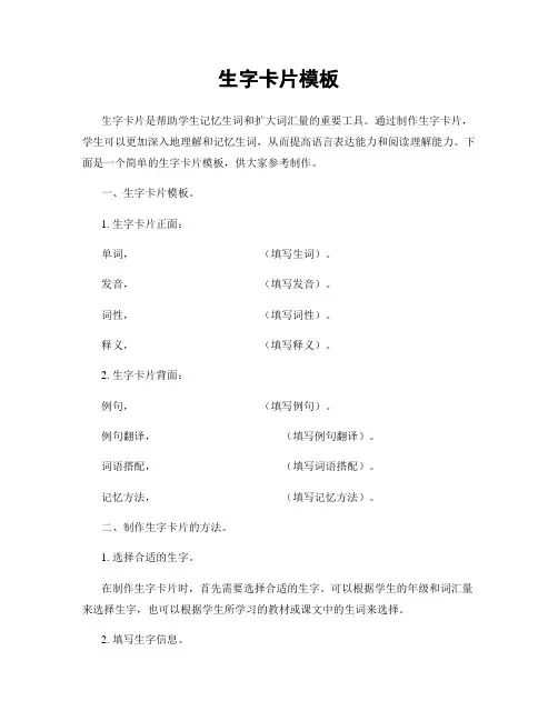 生字卡片模板