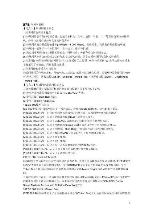 三级网络技术考试复习资料 第3章 局域网基础