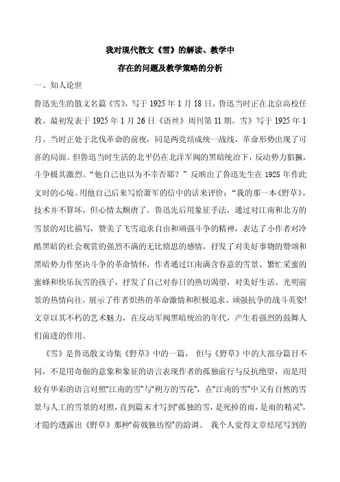 鲁迅先生的散文名篇《雪》，写于1925年1月18日