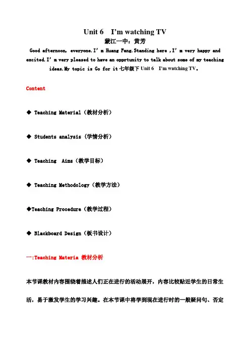 七年级英下unit I am watching TV说课稿