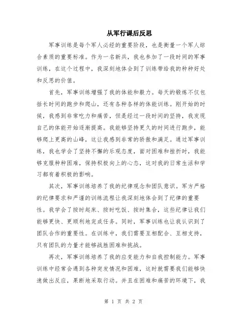 从军行课后反思