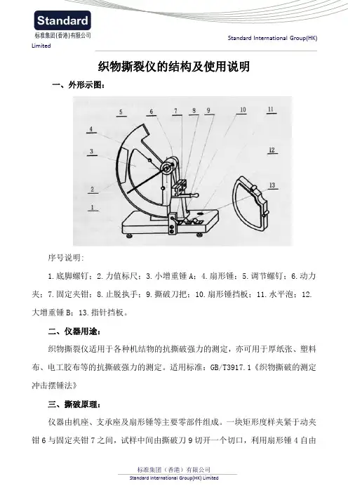织物撕裂仪的结构及使用说明