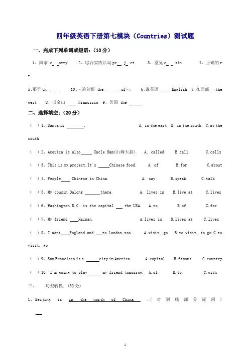 外研版(一起)英语四下 第七模块测试题含答案 试题.doc