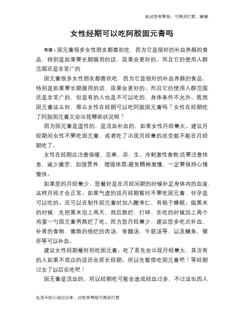 女性经期可以吃阿胶固元膏吗