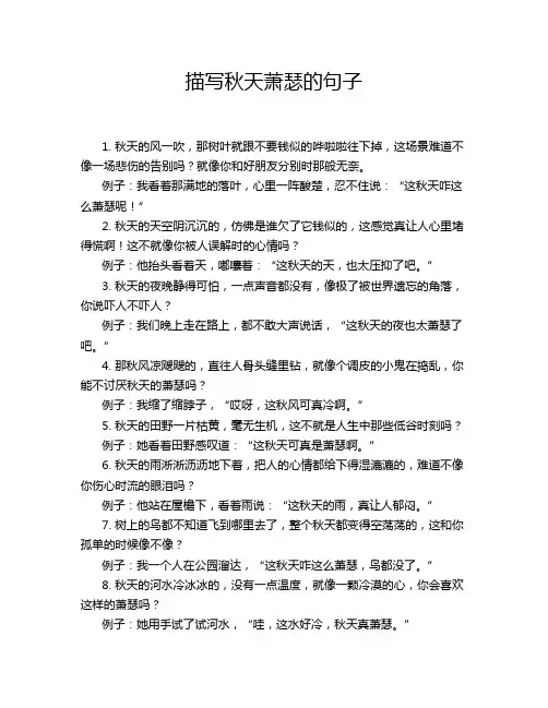 描写秋天萧瑟的句子