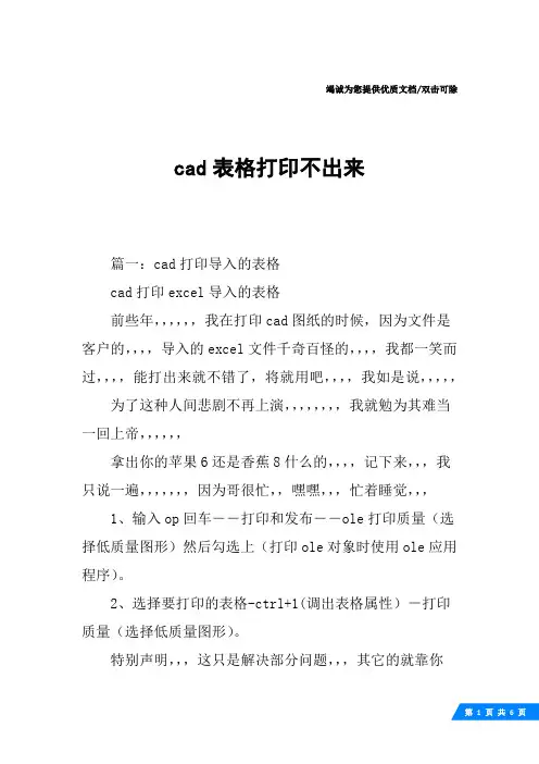 cad表格打印不出来