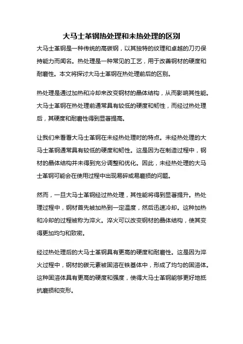 大马士革钢热处理和未热处理的区别