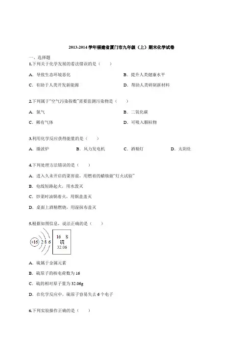 2013-2014学年福建省厦门市九年级(上)期末化学试卷(含解析)