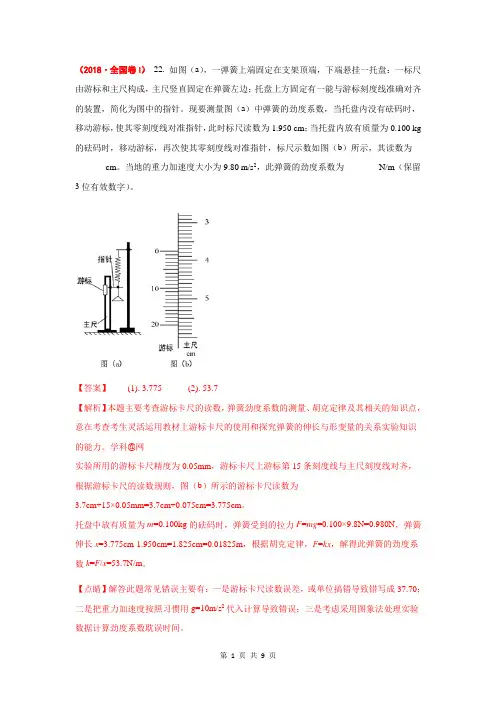 2018年高考物理力学实验