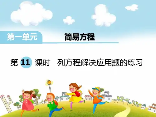 第8课时 列方程解决实际问题的练习 - 副本