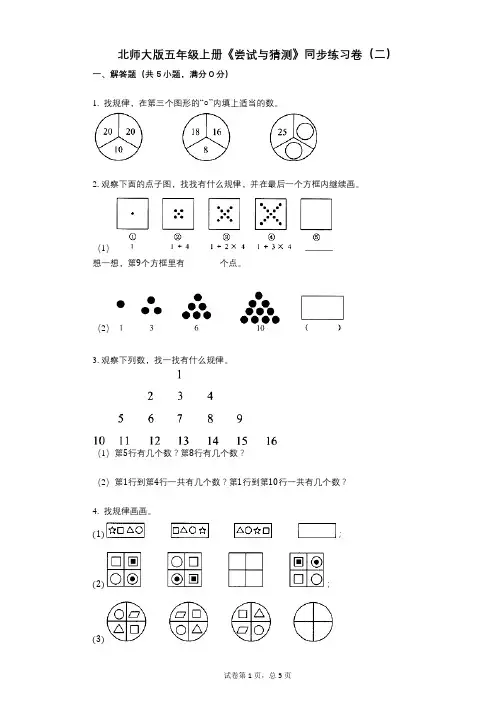 北师大版五年级上册《尝试与猜测》小学数学-有答案-同步练习卷(二)