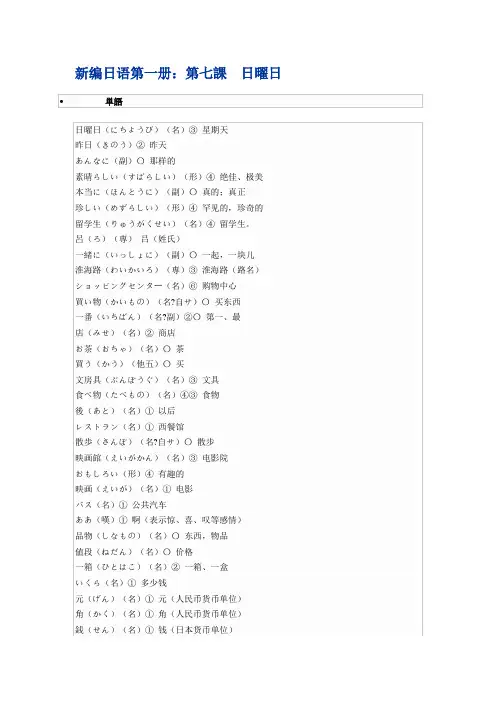 新编日语第一册：第七课 日曜日