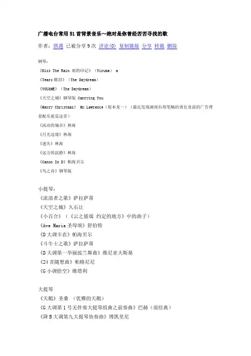 广播电台常用51首背景音乐