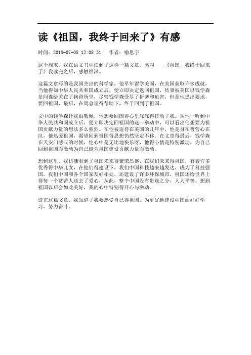 读《祖国,我终于回来了》有感.