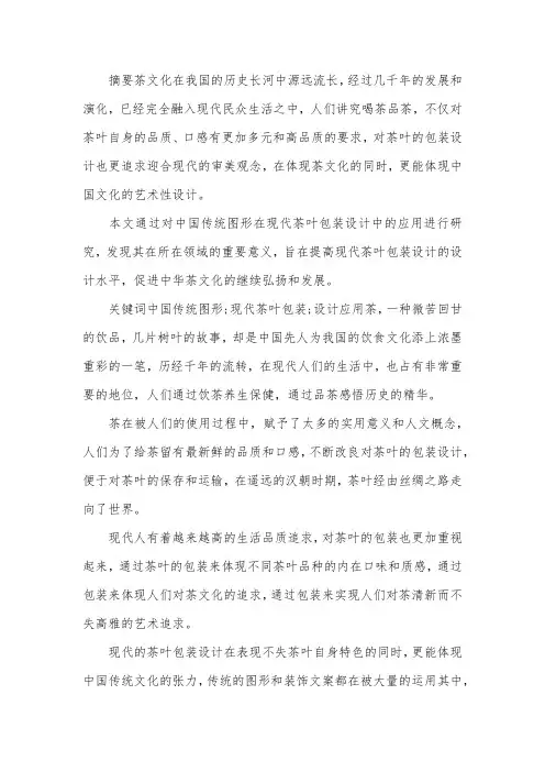 现代茶叶包装设计论文.docx