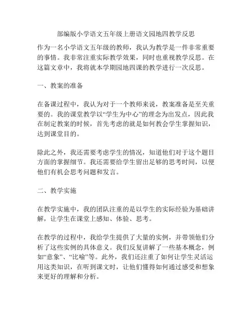 部编版小学语文五年级上册语文园地四教学反思