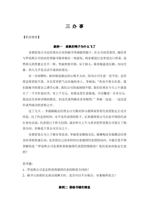 职业情景