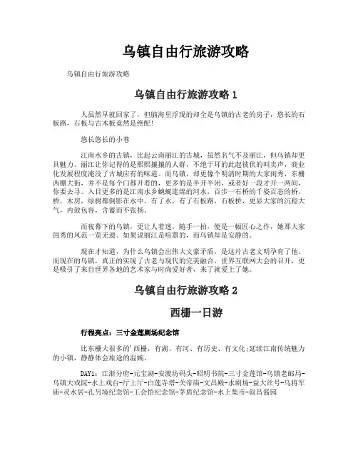 乌镇自由行旅游攻略