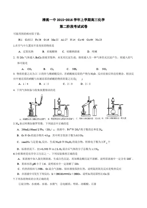 福建省三明市清流县第一中学2016届高三上学期第二阶段(期中)考试化学试题(原卷版)