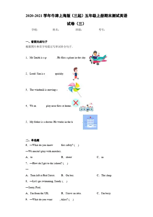 2020-2021学年牛津上海版(三起)五年级上册期末测试英语试卷(三)