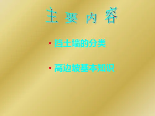 挡土墙基本知识