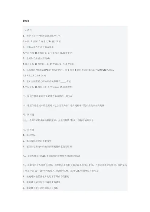 (不全)武大真题回忆版