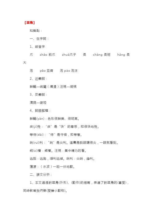 人教版三年级语文下册第二单元知识点汇总