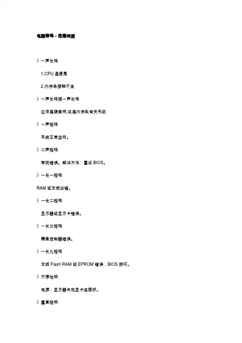 电脑蜂鸣-故障判断汇总