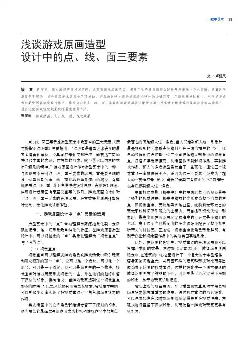 浅谈游戏原画造型设计中的点、线、面三要素
