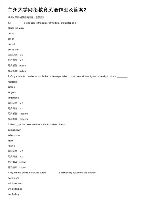 兰州大学网络教育英语作业及答案2