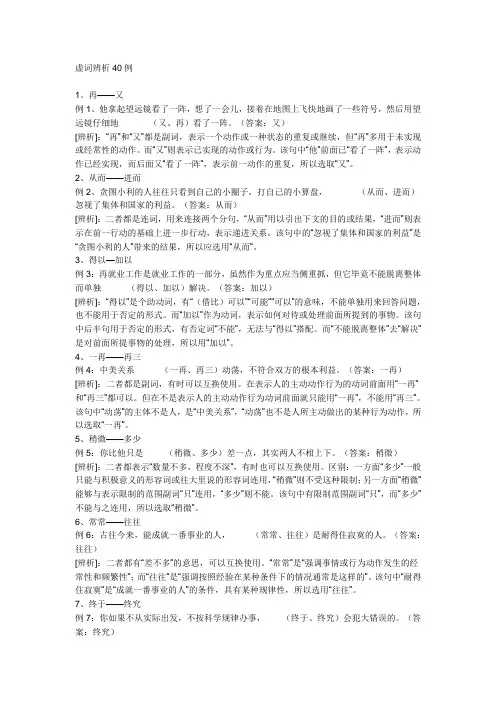 【精选】虚词辨析40例