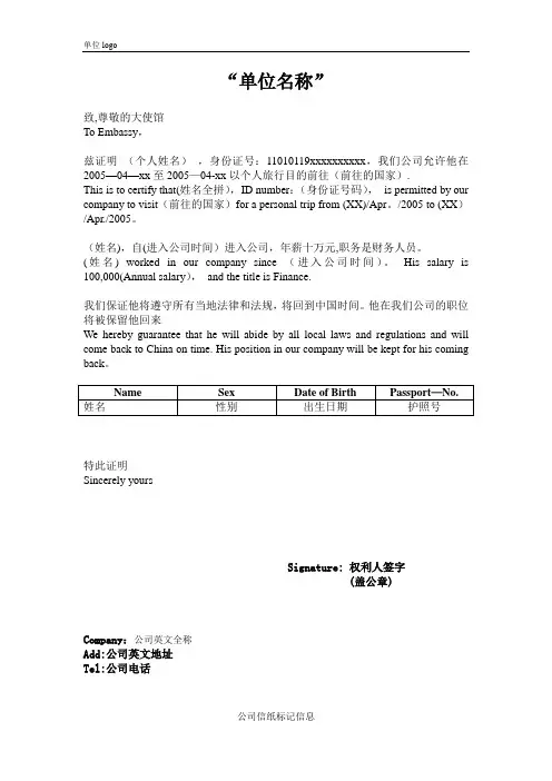 大使馆在职证明(中英文对照公司版)