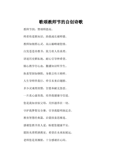 歌颂教师节的自创诗歌
