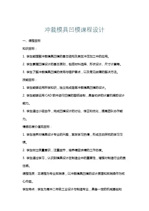 冲裁模具凹模课程设计