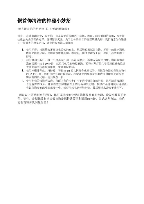 银首饰清洁的神秘小妙招