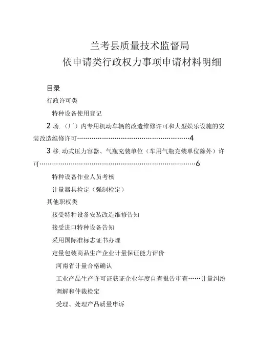 审批业务前置要件清单