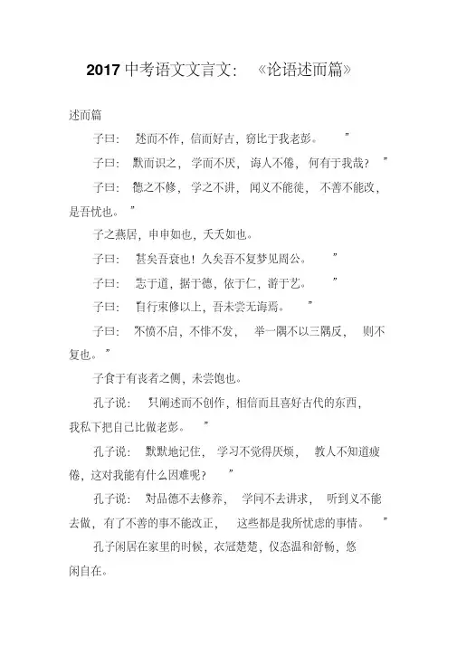 2017中考语文文言文：《论语述而篇》