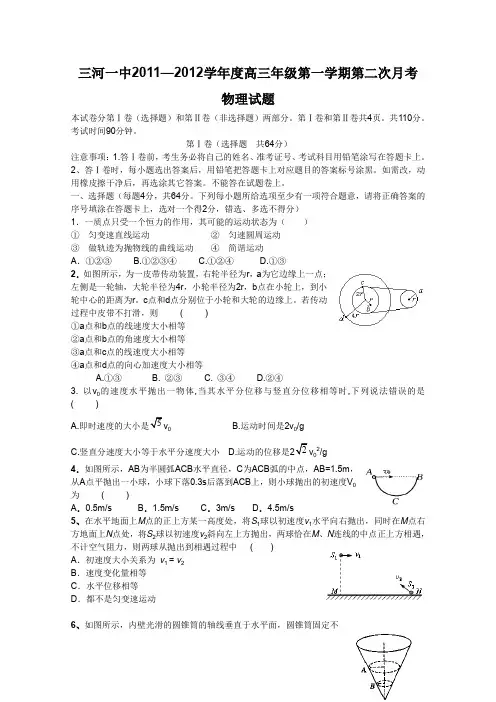 河北省三河一中2012届高三上学期第二次月考(物理)