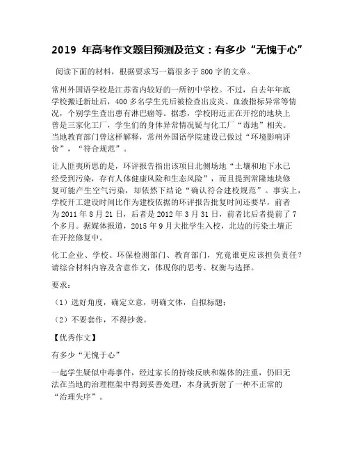 2019年高考作文题目预测及范文：有多少“无愧于心”