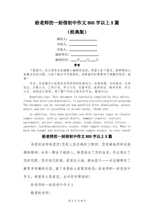 给老师的一封信初中作文800字以上5篇