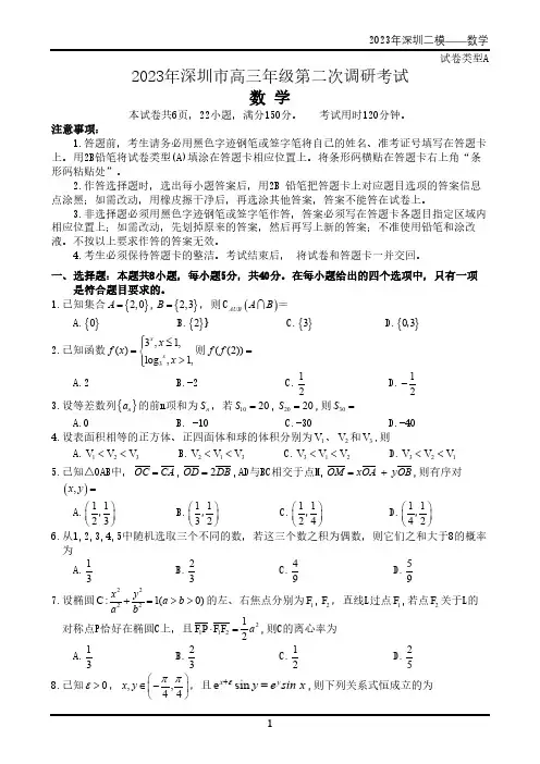 2023年深圳二模 数学试卷(含答案)