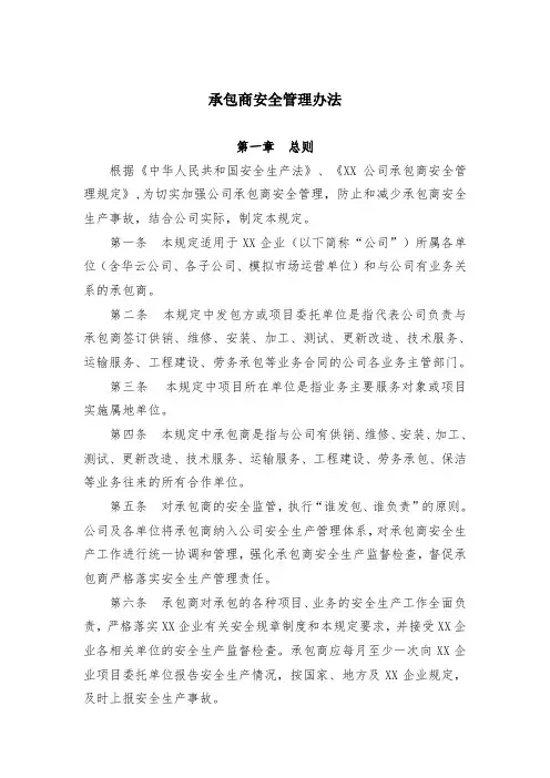 承包商安全管理办法