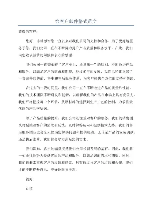 给客户邮件格式范文