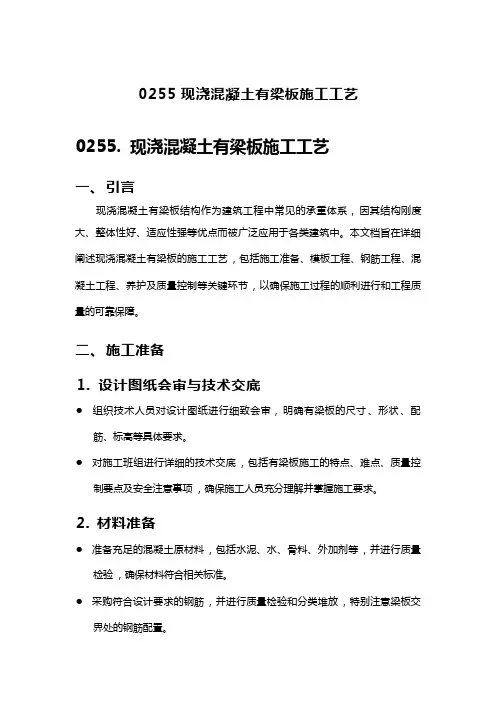 现浇混凝土有梁板施工工艺