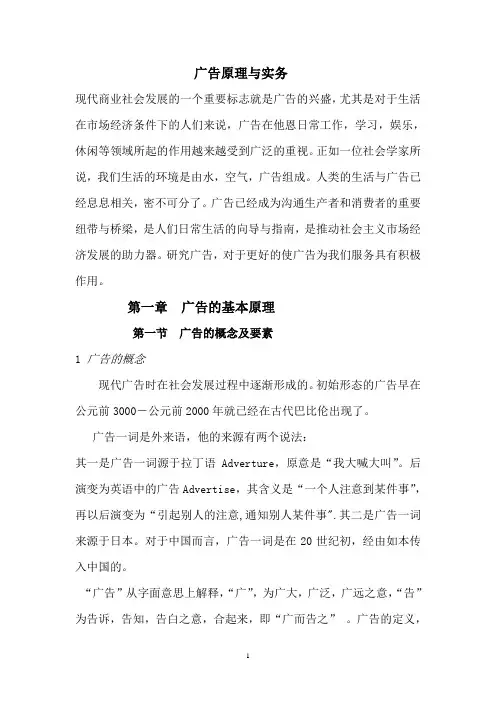 广告原理与实务1