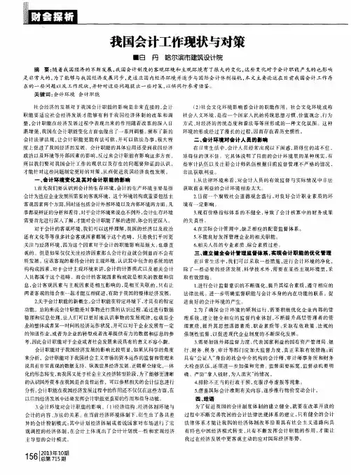 我国会计工作现状与对策