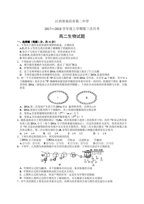 江西省南昌市第二中学17-18学年度高二上学期第三次月考——生物(生物)