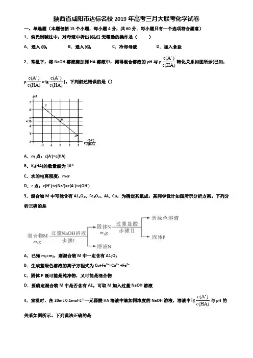 陕西省咸阳市达标名校2019年高考三月大联考化学试卷含解析
