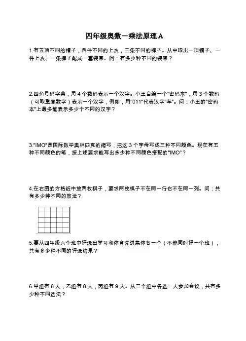 四年级奥数-乘法原理