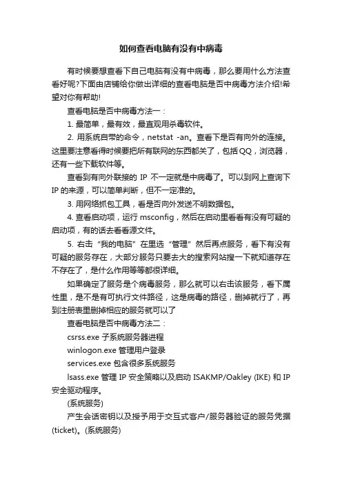 如何查看电脑有没有中病毒